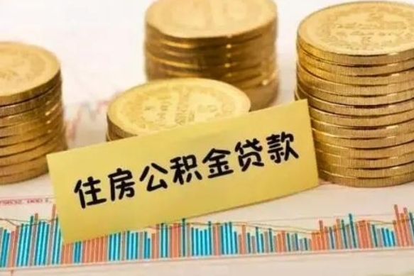 当阳公积金封存怎么取（市公积金封存后怎么取）